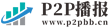 P2P播报